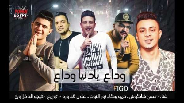 اغنية وداع يا دنيا وداع
‎ screenshot 3