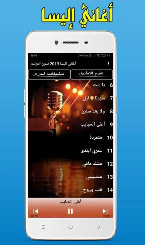 أغاني إليسا 2019 بدون انترنت
‎ screenshot 5