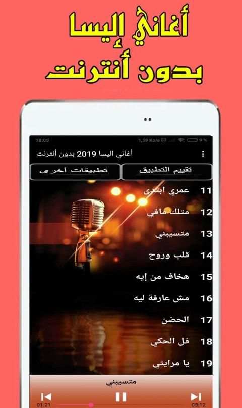 أغاني إليسا 2019 بدون انترنت
‎ screenshot 3