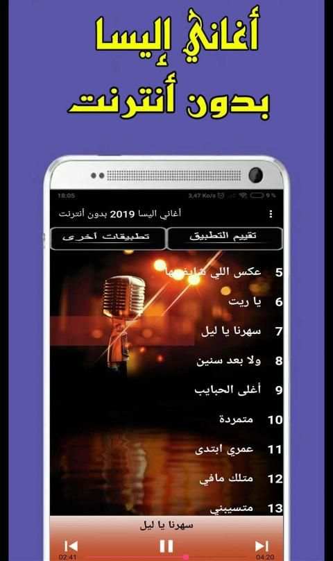 أغاني إليسا 2019 بدون انترنت
‎ screenshot 1