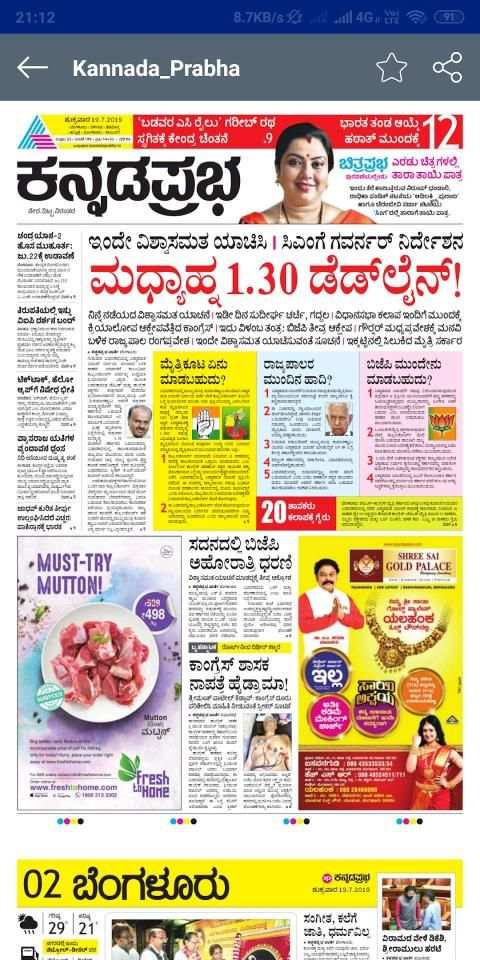 Daily Kannada News E Papers(PDF) स्क्रीनशॉट 4