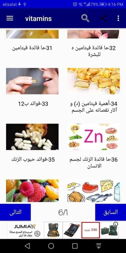 فيتامينات
‎ स्क्रीनशॉट 16
