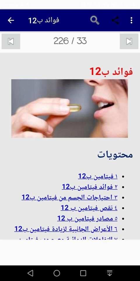 فيتامينات
‎ स्क्रीनशॉट 12