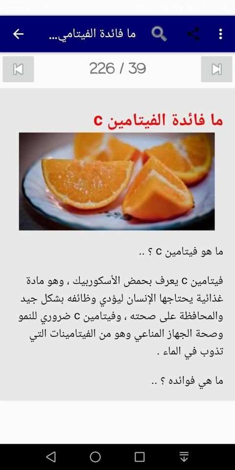 فيتامينات
‎ स्क्रीनशॉट 6