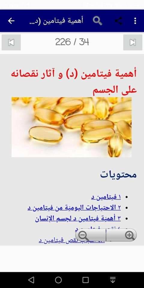 فيتامينات
‎ स्क्रीनशॉट 14