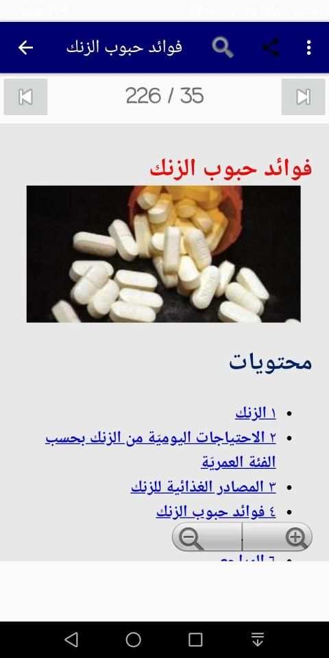 فيتامينات
‎ स्क्रीनशॉट 18