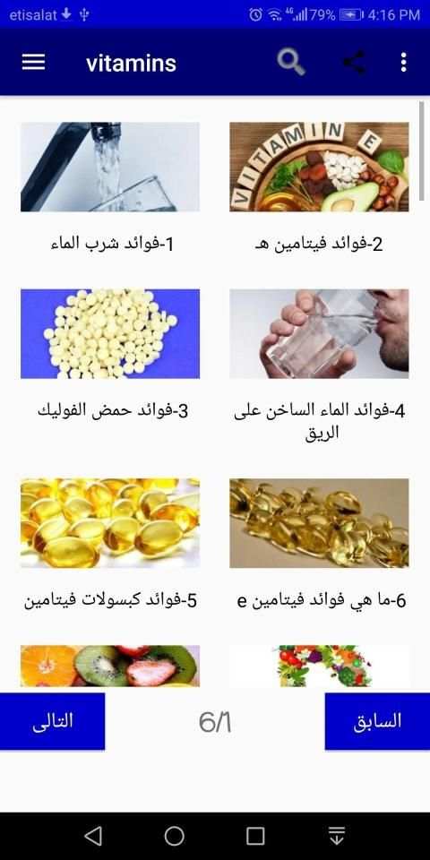 فيتامينات
‎ स्क्रीनशॉट 26
