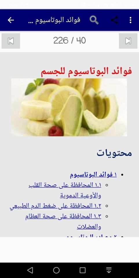 فيتامينات
‎ स्क्रीनशॉट 21