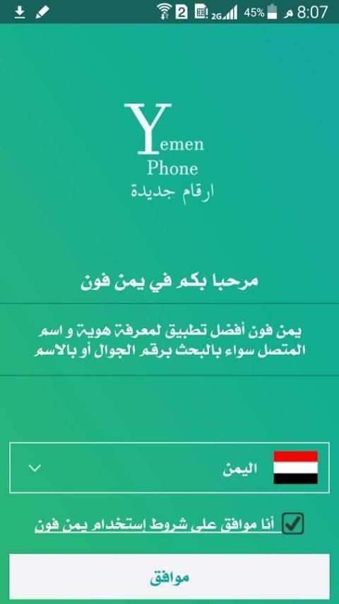 يمن فون ارقام جديدة
‎ screenshot 2