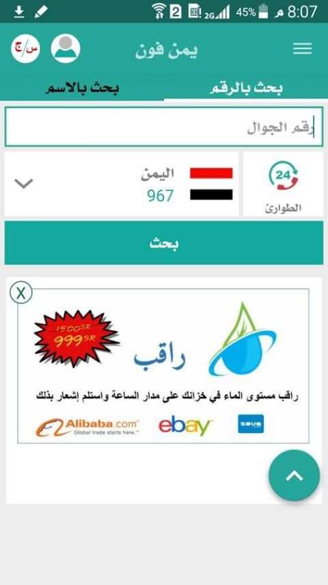 يمن فون ارقام جديدة
‎ screenshot 3