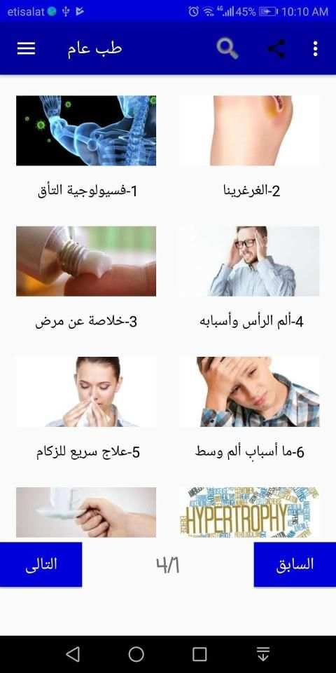 طب عام
‎ screenshot 15