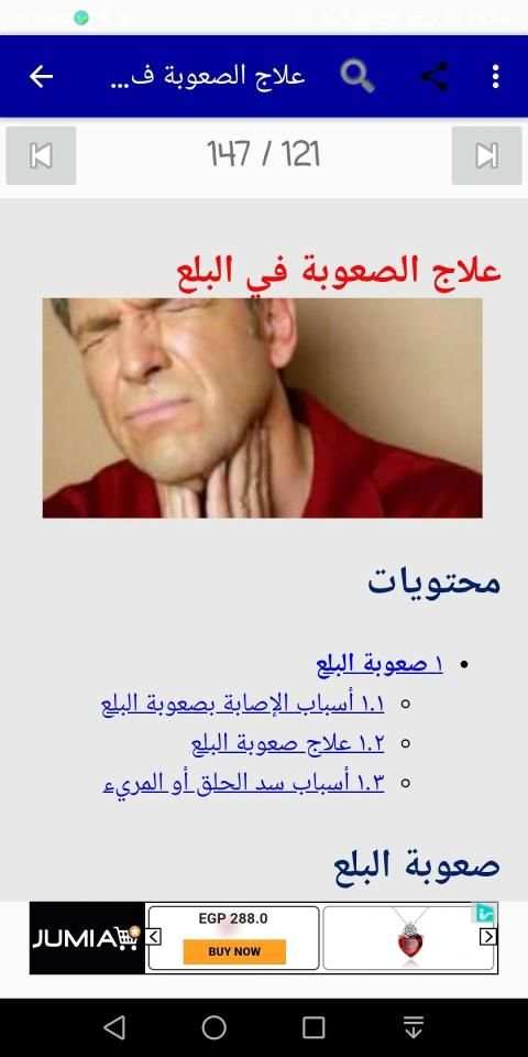 طب عام
‎ screenshot 12