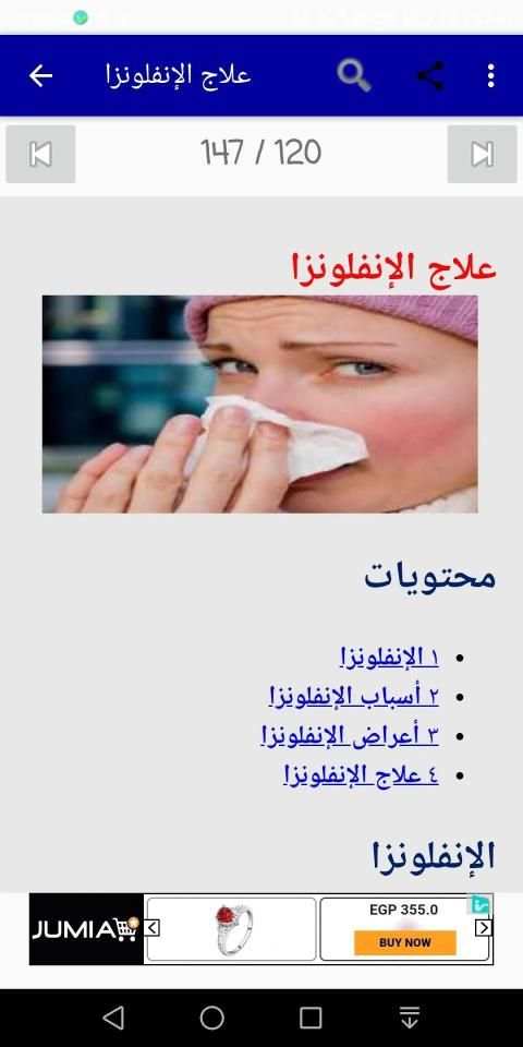 طب عام
‎ screenshot 9