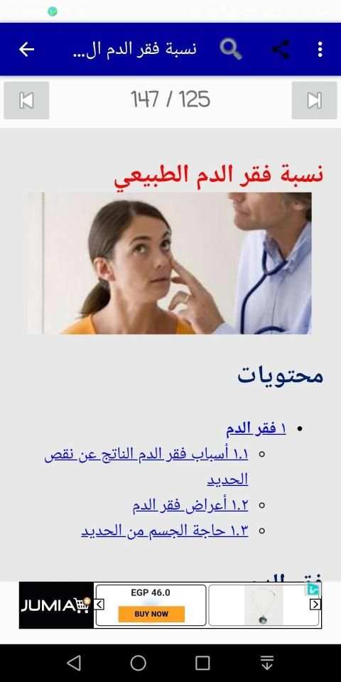 طب عام
‎ screenshot 2