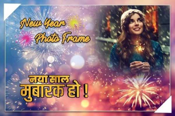 Happy New Year Photo Frames स्क्रीनशॉट 5