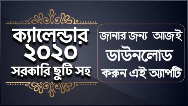 Bangla Calendar 2020 - বাংলা ক্যালেন্ডার ২০২০ स्क्रीनशॉट 2