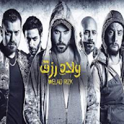 اغنية لما تقول يا عوم فيلم ولاد رزق 1.0