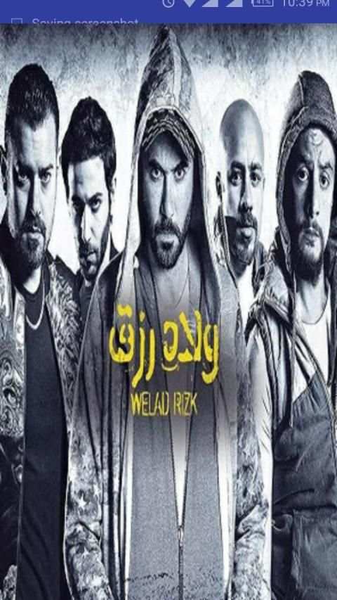 اغنية فيلم ولاد رزق لما تقول يا عوم
‎ screenshot 3