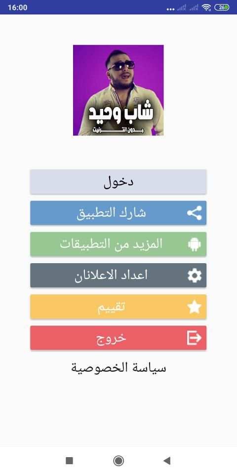 اغاني شاب وحيد 2019
‎ screenshot 1