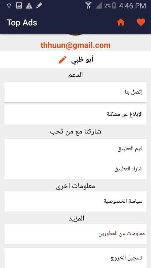 Top ads screenshot 5