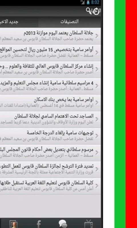أخبار جلالة السلطان قابوس
‎ स्क्रीनशॉट 4
