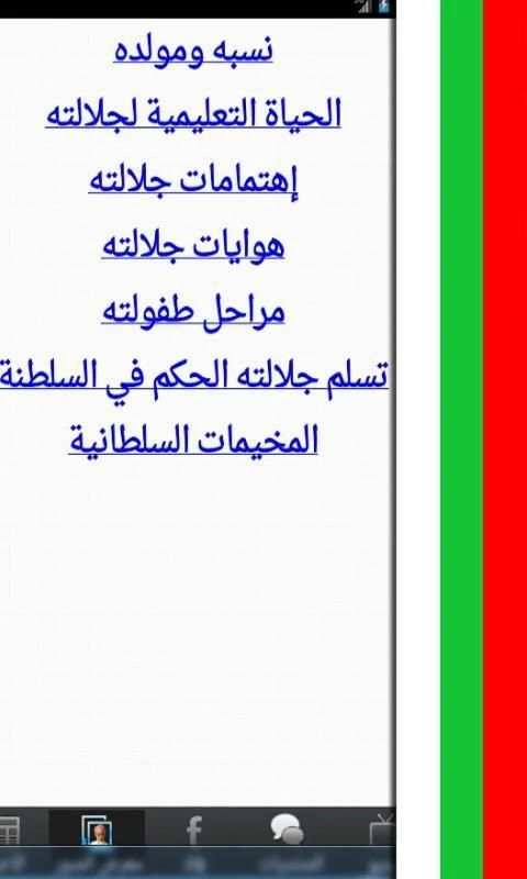 أخبار جلالة السلطان قابوس
‎ स्क्रीनशॉट 3