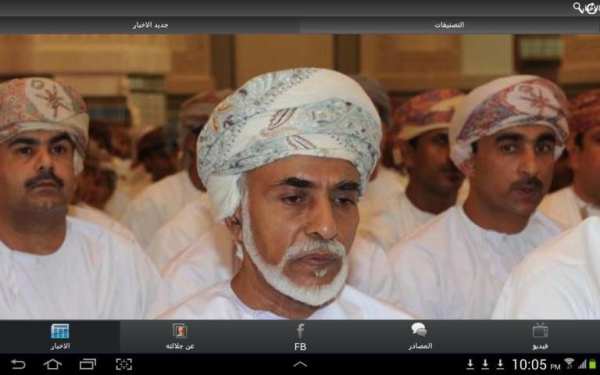 أخبار جلالة السلطان قابوس
‎ स्क्रीनशॉट 1