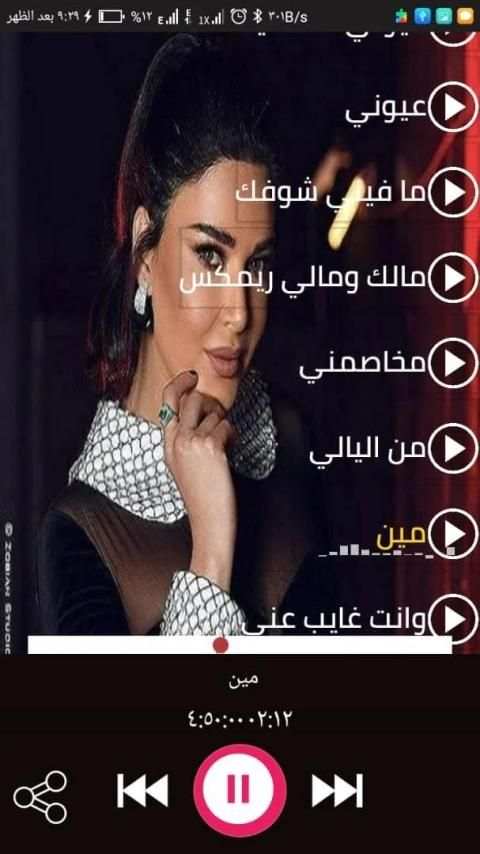 اغاني سيرين عبدالنور 2020- احلى الاغاني
‎ screenshot 6
