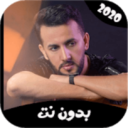 ikon أغاني لعربي إمغران بدون نت 2020 Larbi Imghrane‎
‎