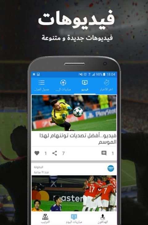 أخبار الرياضة - مباريات اليوم مباشر و جدول مباريات
‎ screenshot 9