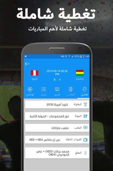 أخبار الرياضة - مباريات اليوم مباشر و جدول مباريات
‎ screenshot 7