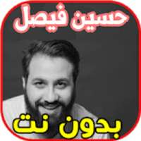 اغاني حسين فيصل بدون نت
‎ on 9Apps