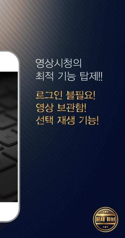 운세 튜브 स्क्रीनशॉट 3