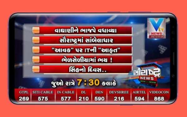 Gujarati News Channel - Free Tv स्क्रीनशॉट 1