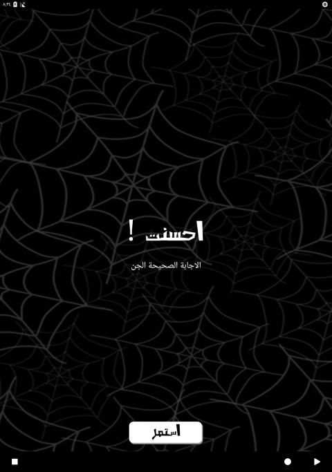 الغاز مرعبة
‎ screenshot 6