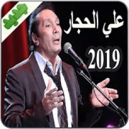 علي الحجار
‎ icon