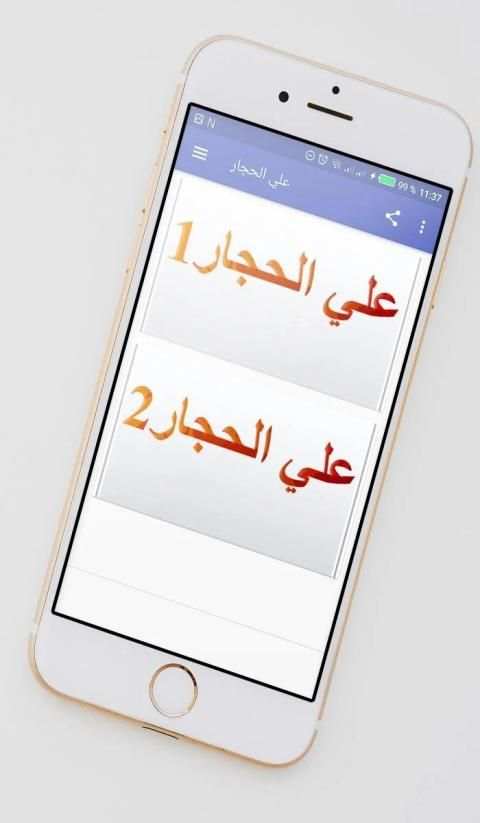 علي الحجار
‎ screenshot 7