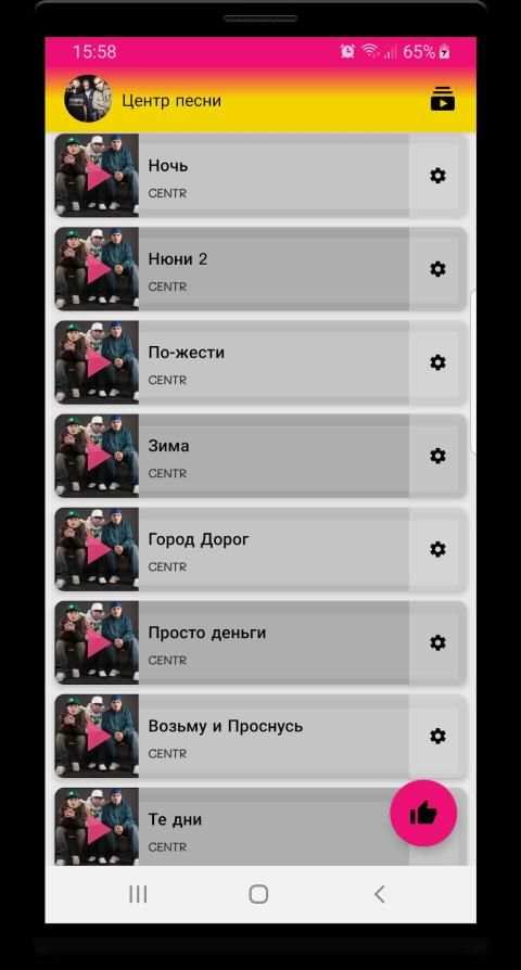 Центр песни - Centr Не Онлайн screenshot 4