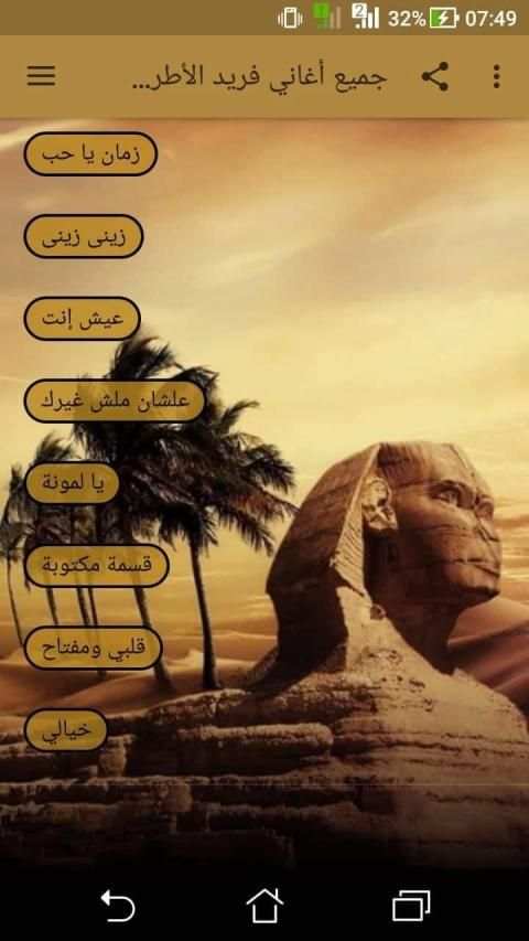 جميع أغاني فريد الأطرش بدون نت - farid el atrache
‎ screenshot 3