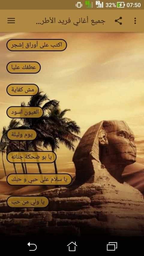 جميع أغاني فريد الأطرش بدون نت - farid el atrache
‎ screenshot 2