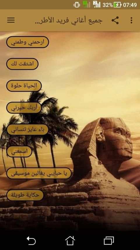 جميع أغاني فريد الأطرش بدون نت - farid el atrache
‎ screenshot 4