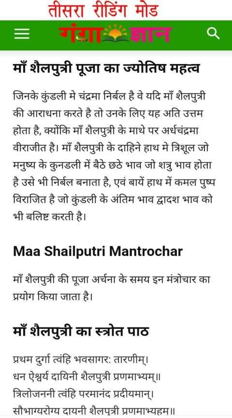 Ganga Gyan - Informative Magazine Hindi screenshot 3