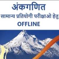 Paramount Ankganit - Arithmetic in Hindi OFFLINE