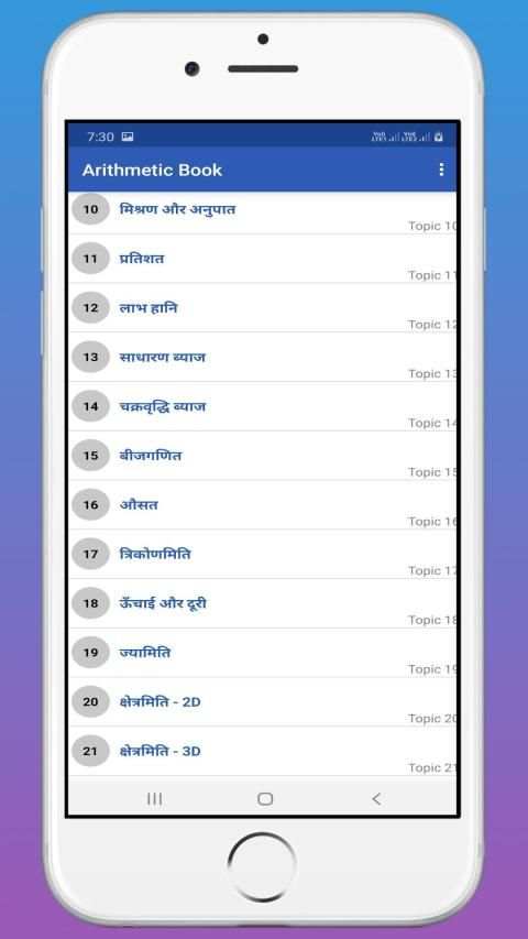 Paramount Ankganit - Arithmetic in Hindi OFFLINE स्क्रीनशॉट 3