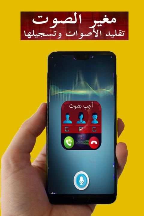 برنامج تغيير وتسجيل الصوت
‎ स्क्रीनशॉट 1