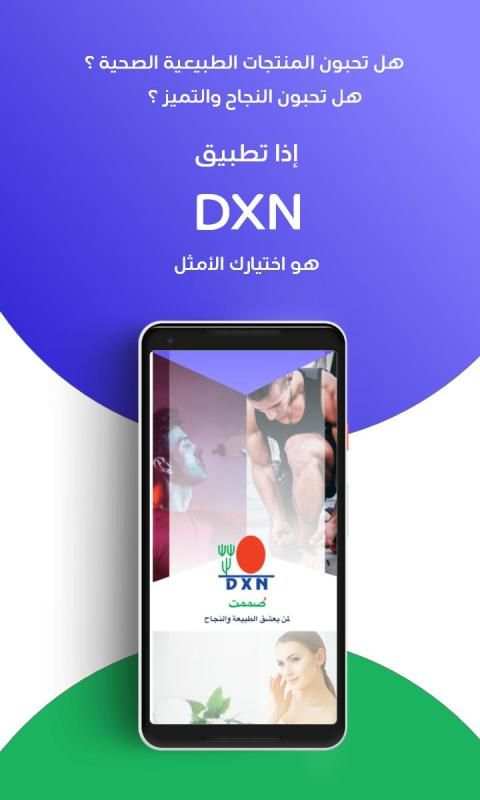 مكملات غذائية DXN
‎ screenshot 6