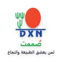 مكملات غذائية DXN
‎