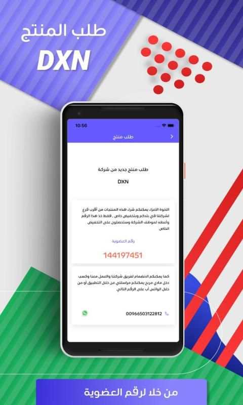 مكملات غذائية DXN
‎ screenshot 2