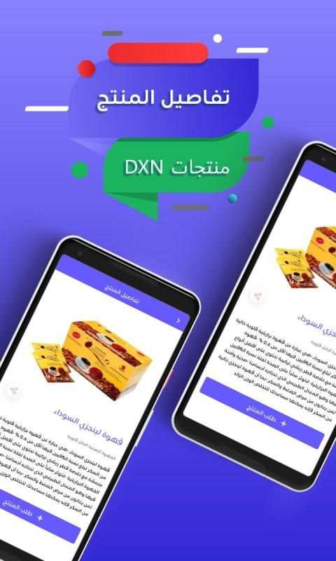مكملات غذائية DXN
‎ screenshot 3