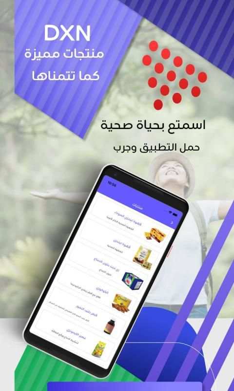 مكملات غذائية DXN
‎ screenshot 4